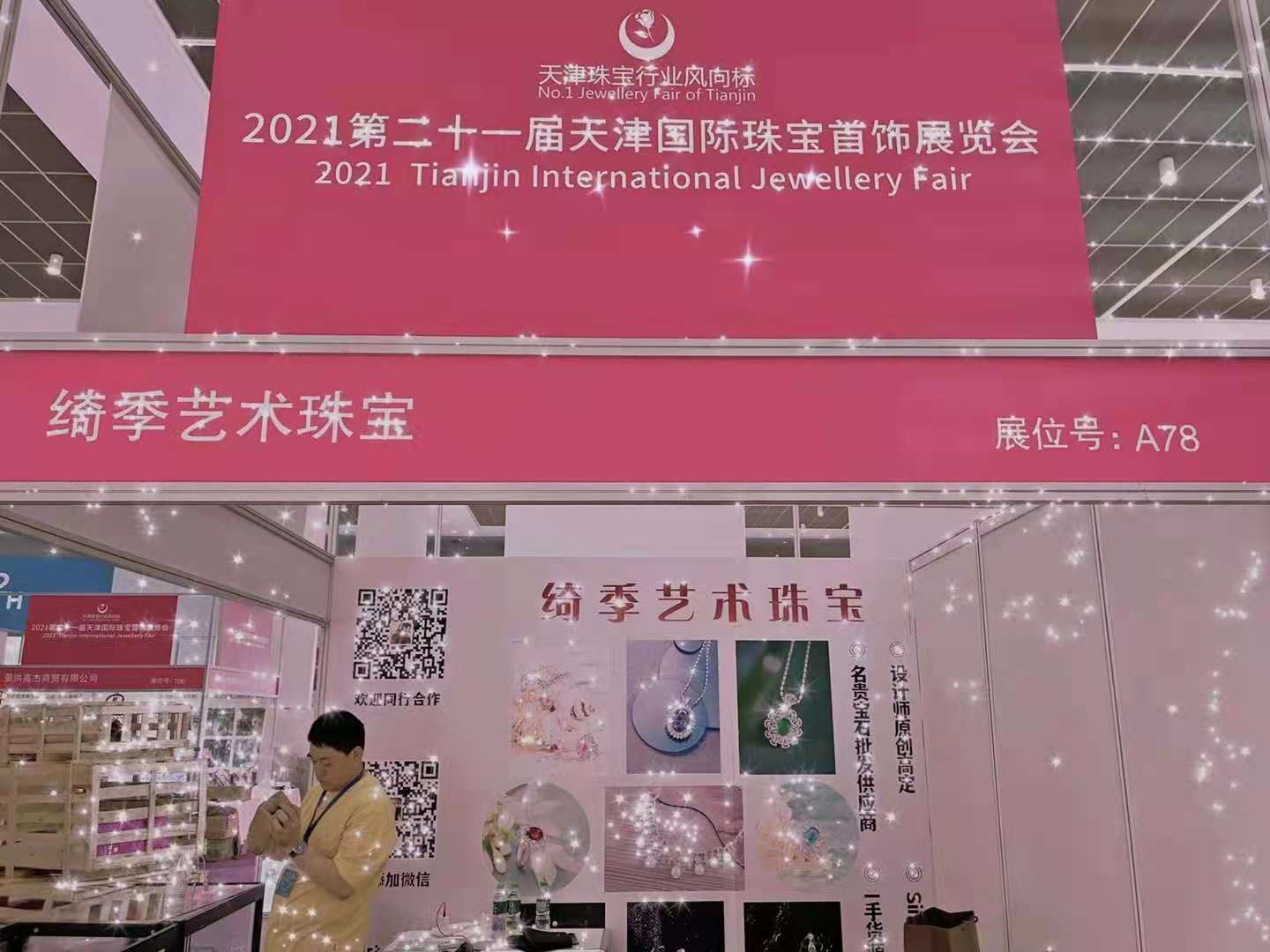 绮季艺术珠宝2021天津梅江珠宝展圆满结束！(图1)